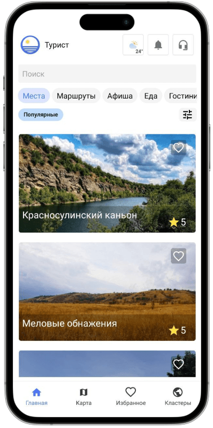 Скриншот мобильного приложения