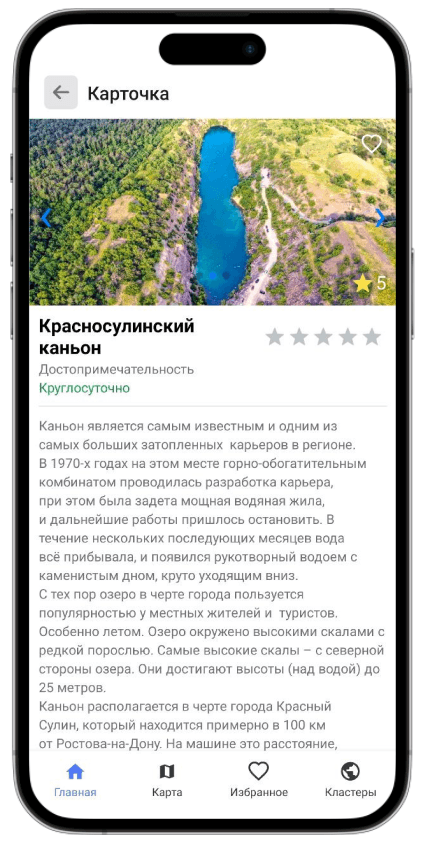 Скриншот мобильного приложения